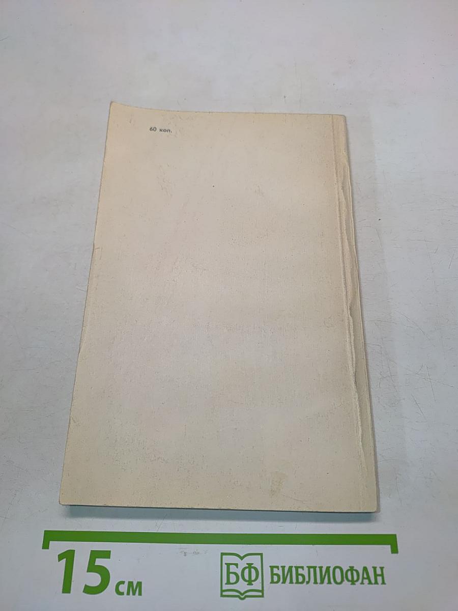 Вузы Ленинграда. Справочник для поступающих '86