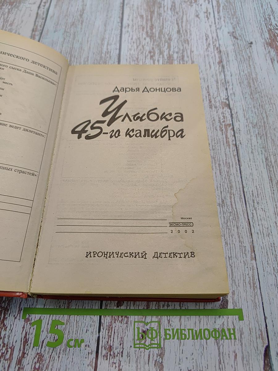 Улыбка 45-го калибра