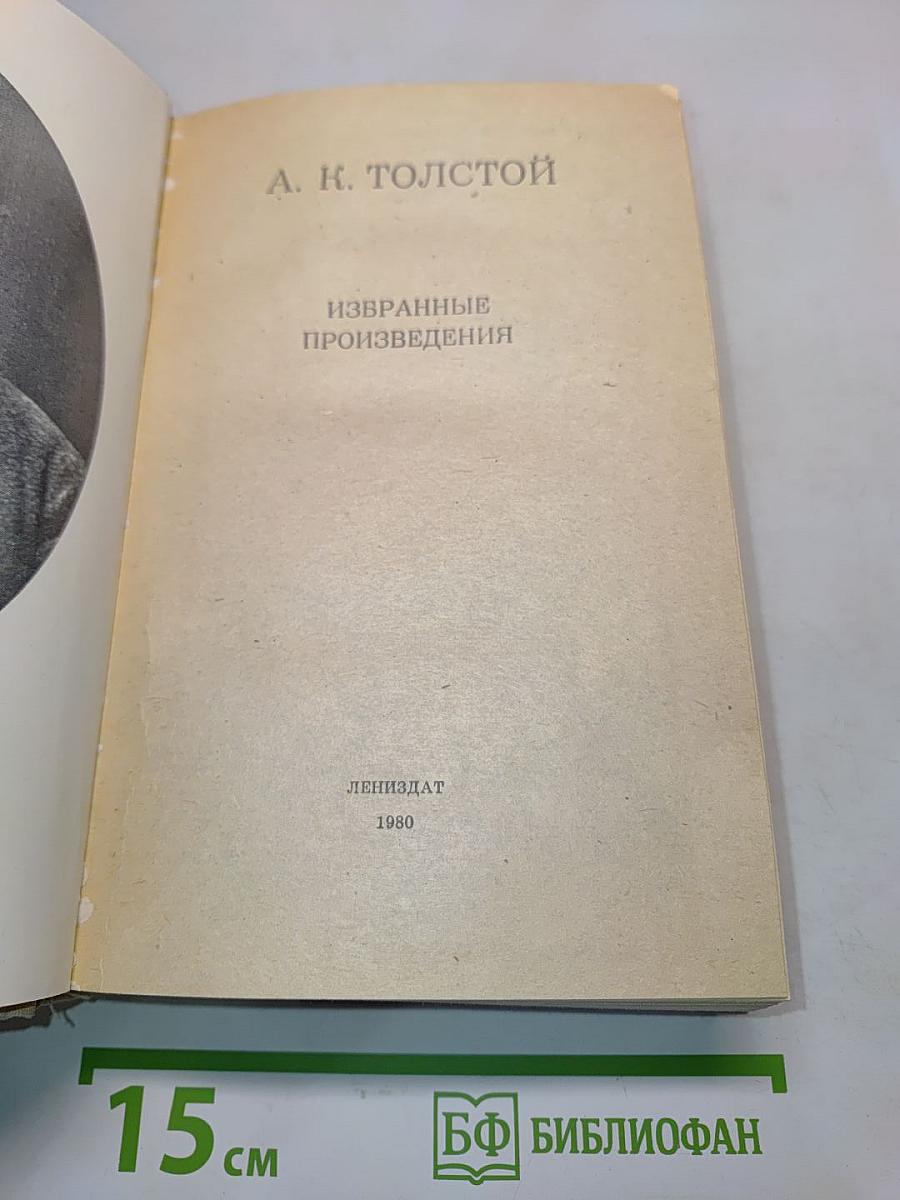 Избранные произведения