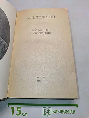 Избранные произведения