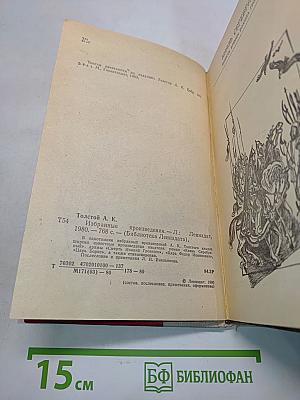 Избранные произведения