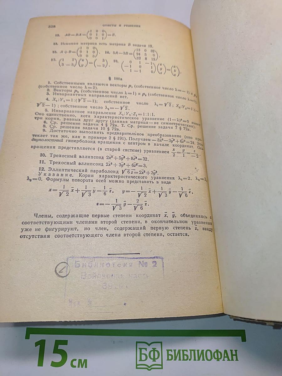 Аналитическая геометрия. Часть I