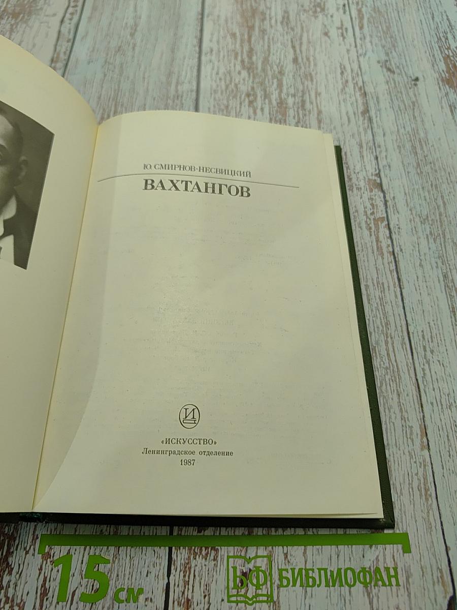 Вахтангов