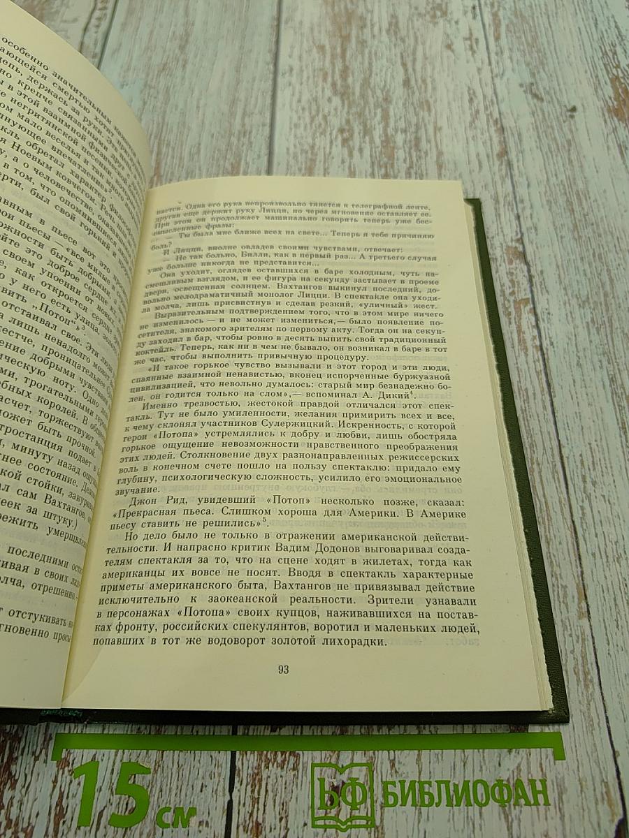 Вахтангов