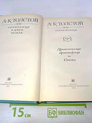 Сочинения в двух томах. Том 2
