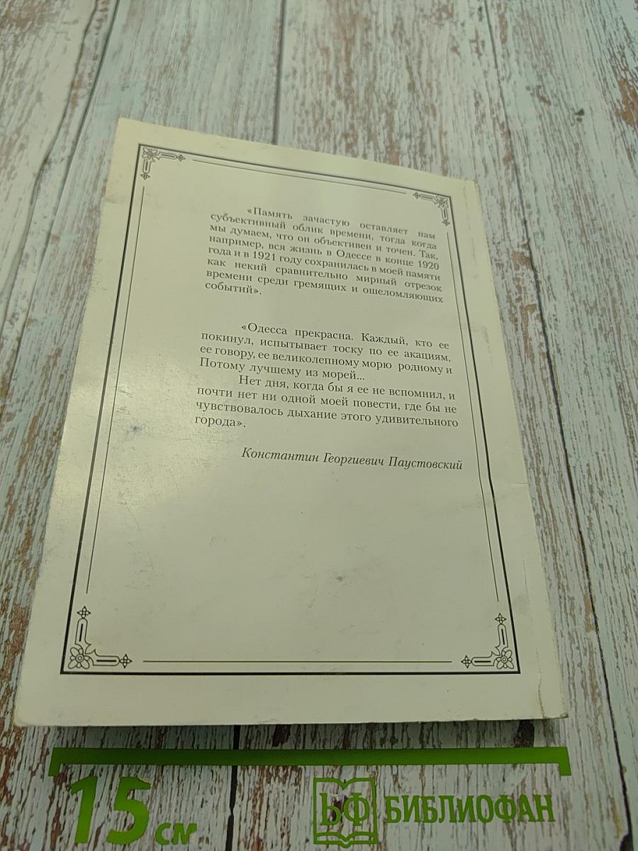 Время больших ожиданий
