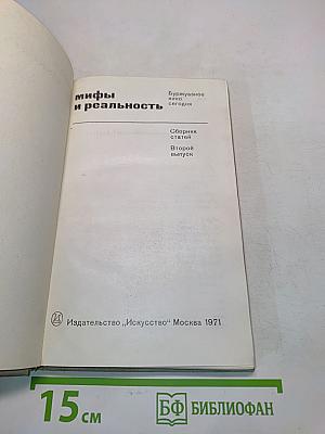 Мифы и реальность. Буржуазное кино сегодня