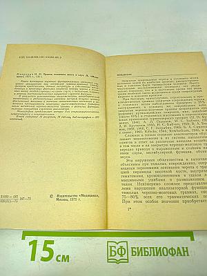 Травма головного мозга и слух
