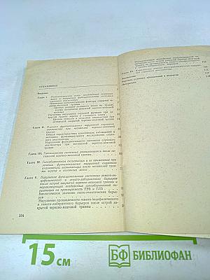 Травма головного мозга и слух