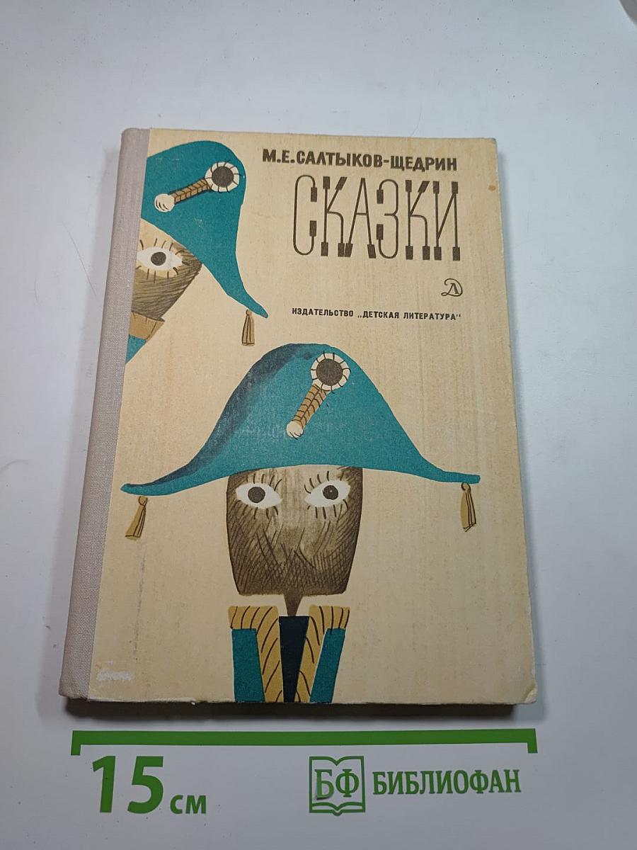 Сказки (для средней школы)