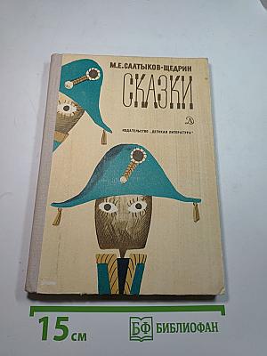 Сказки (для средней школы)
