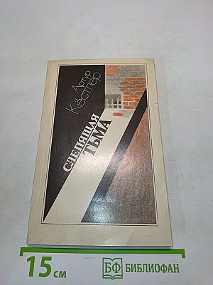 Слепящая тьма