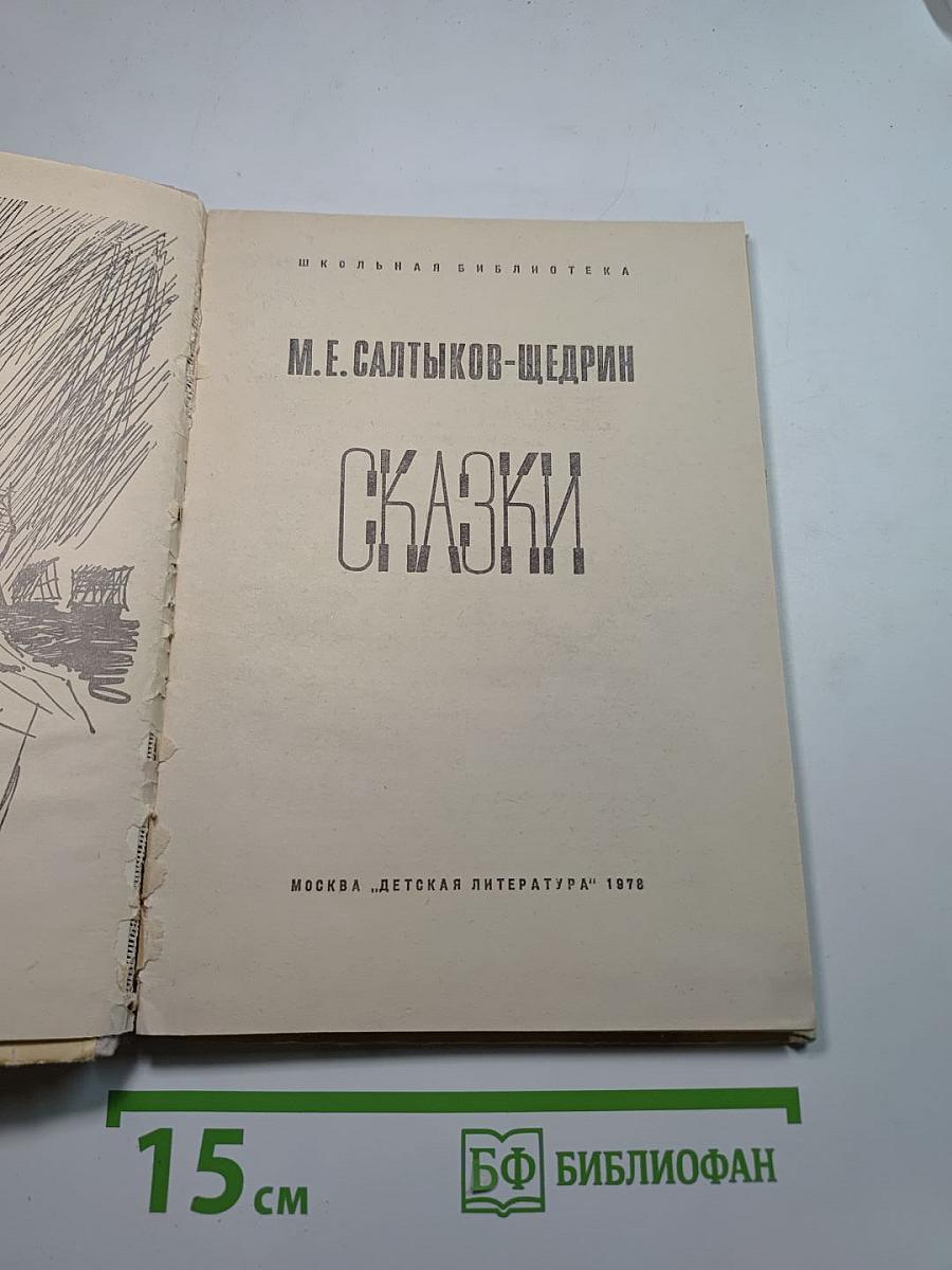 Сказки (для средней школы)