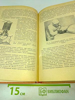 Диагностика и лечение неотложных состояний в практике терапевта