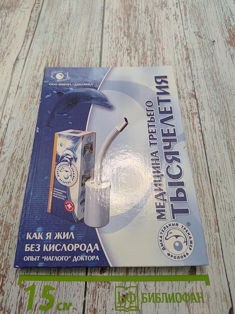 Как я жил без кислорода