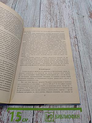 Как я жил без кислорода