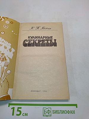 Кулинарные секреты