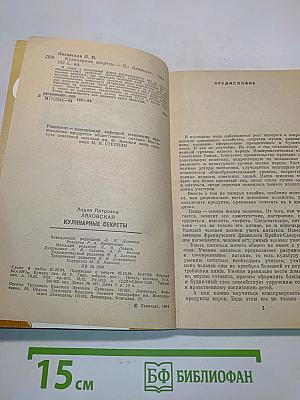 Кулинарные секреты