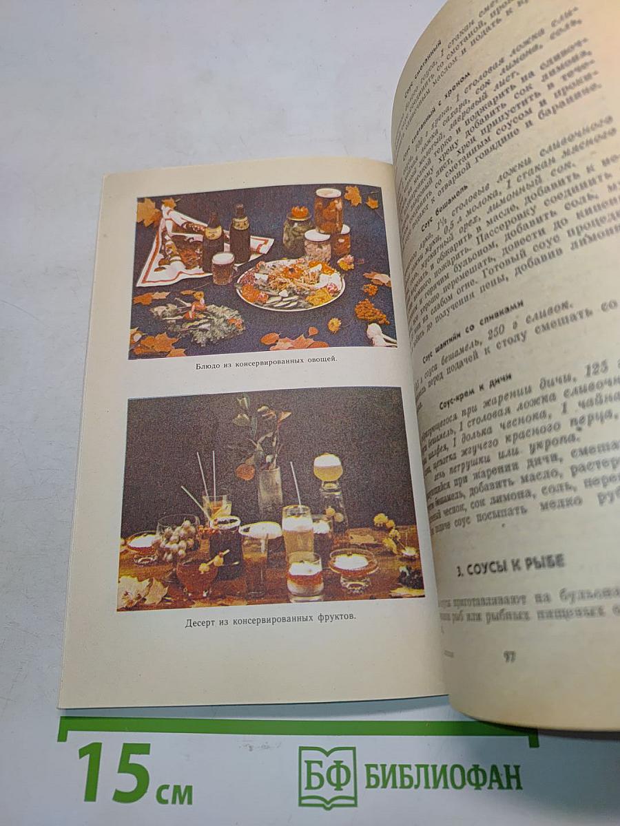 Кулинарные секреты