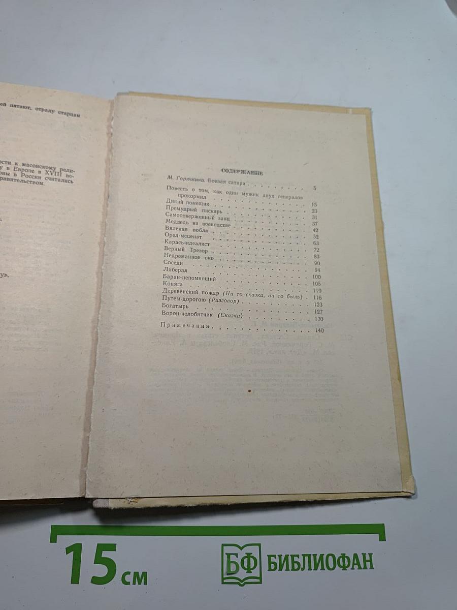 Сказки (для средней школы)