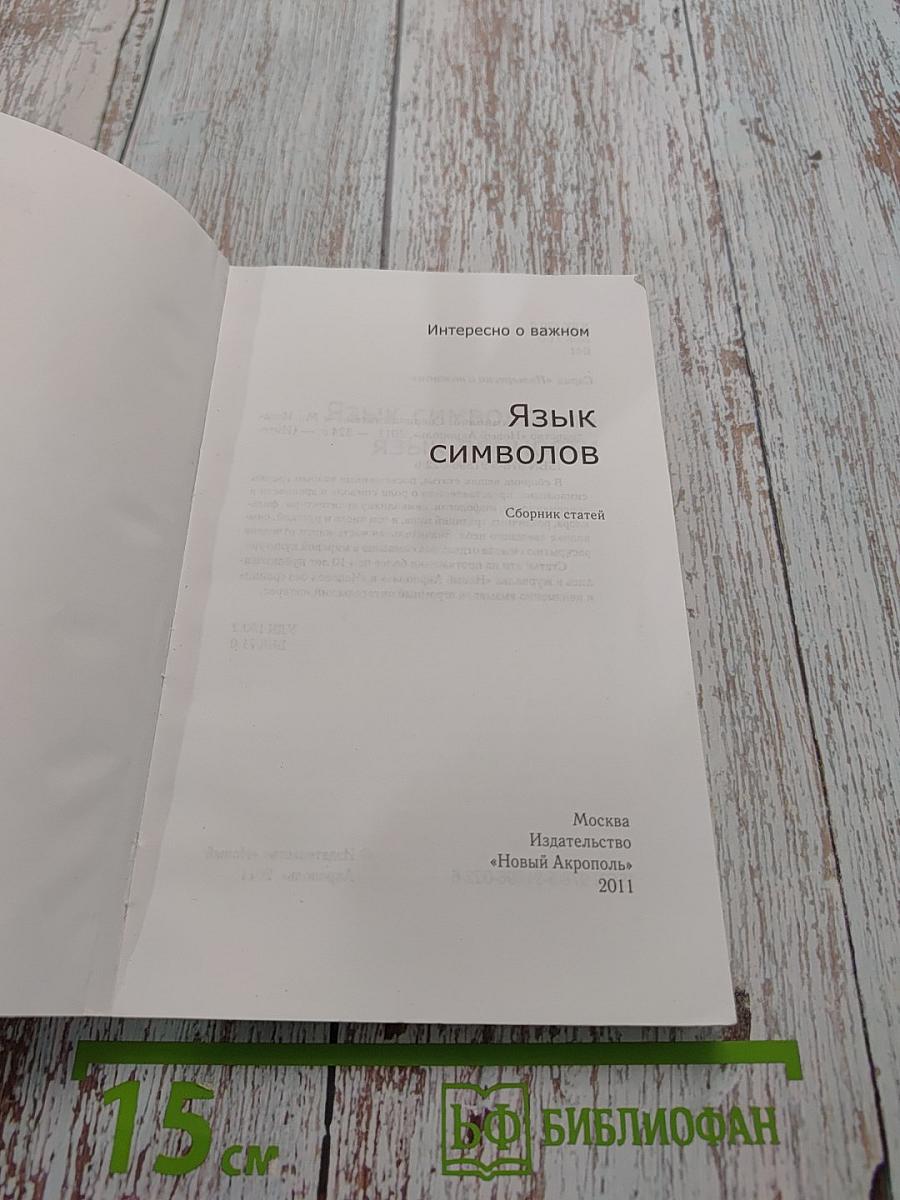 Язык символов