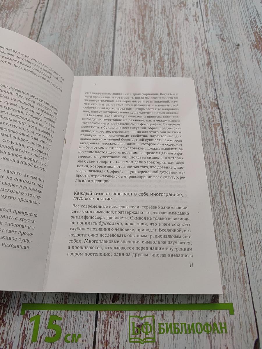 Язык символов