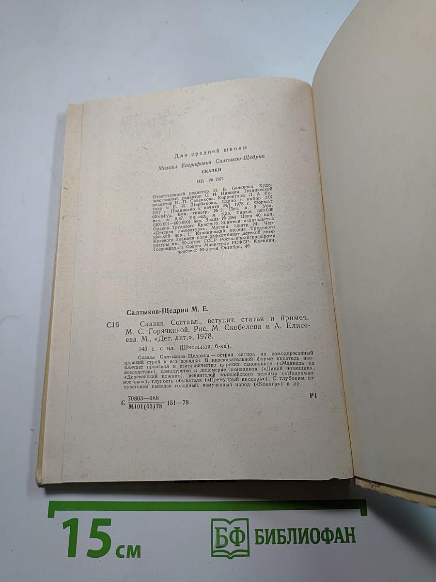Сказки (для средней школы)
