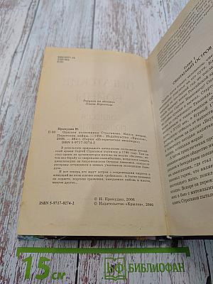Пиратские войны. Одиссея полковника Строганова. Книга вторая