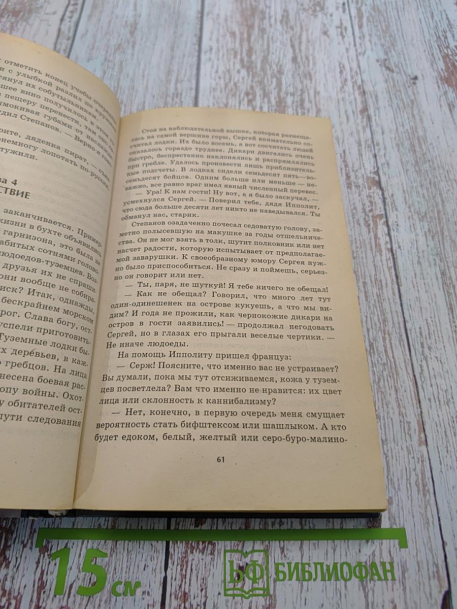 Пиратские войны. Одиссея полковника Строганова. Книга вторая