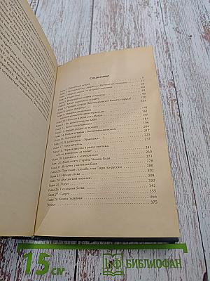 Пиратские войны. Одиссея полковника Строганова. Книга вторая