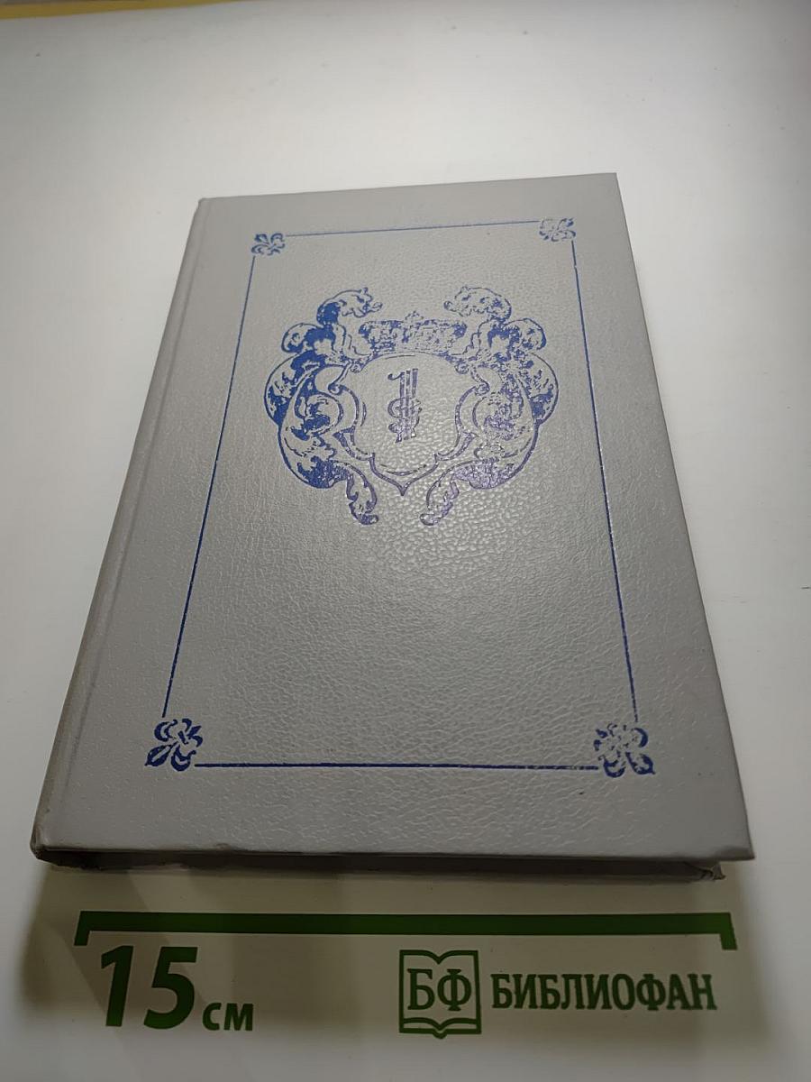 Анжелика. Книга 1
