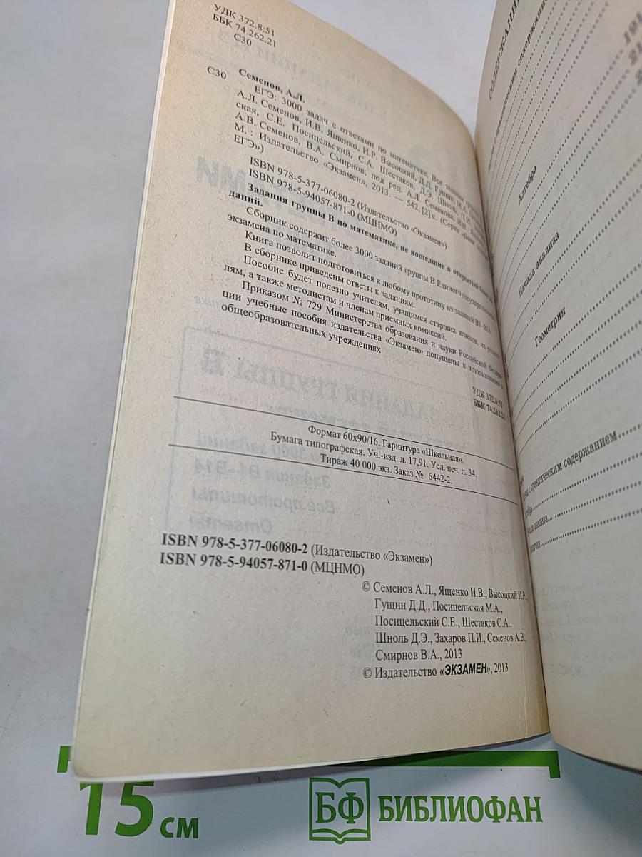 ЕГЭ 3000 задач по математике с ответами