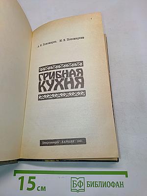 Грибная кухня