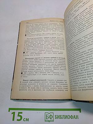 Грибная кухня