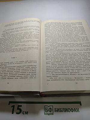 Анжелика. Книга 1