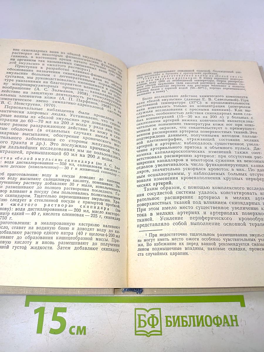 Водо-теплолечение