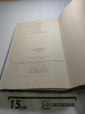Анжелика. Книга 1