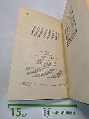 Соловьиное эхо. Рассказы. Повести