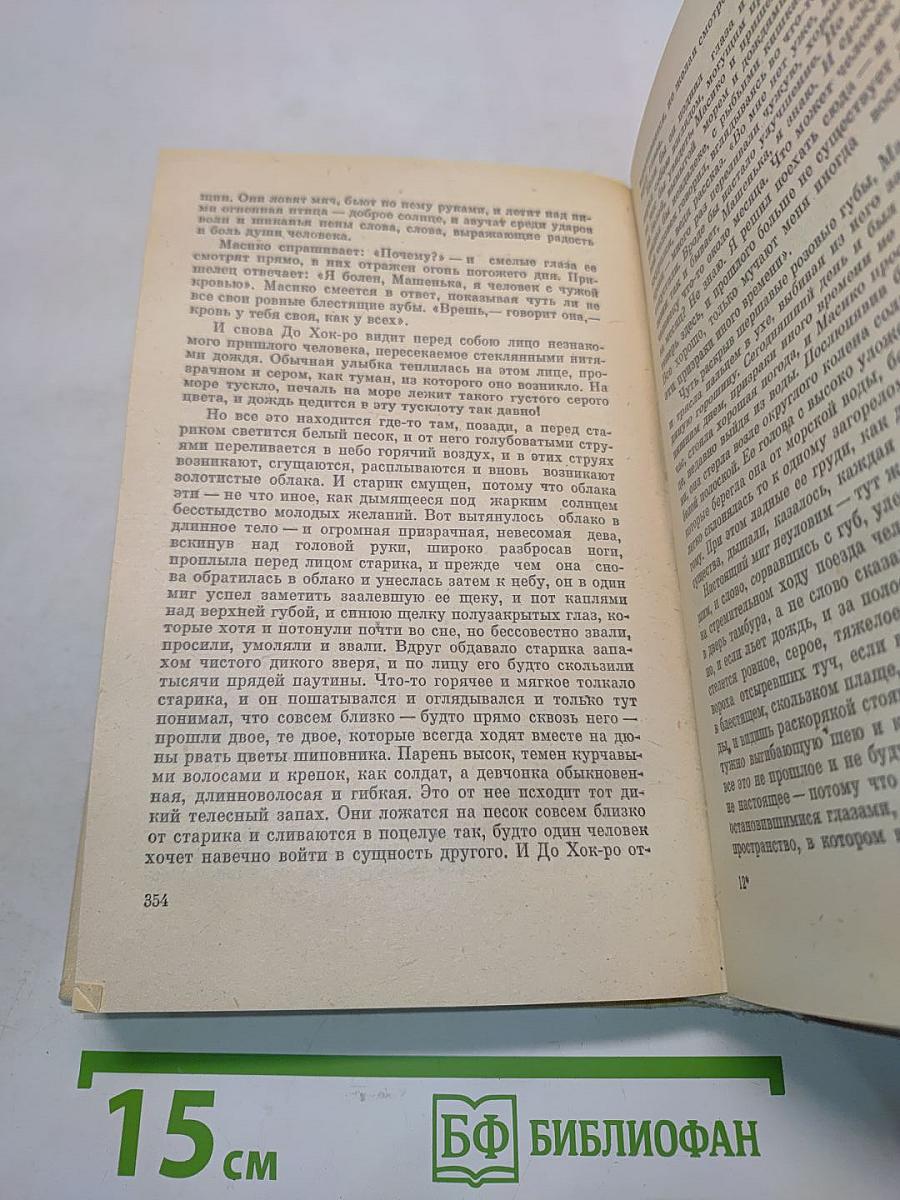 Соловьиное эхо. Рассказы. Повести