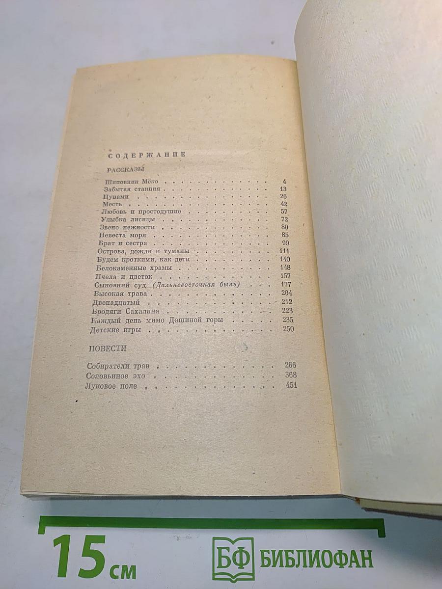 Соловьиное эхо. Рассказы. Повести