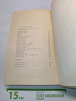 Соловьиное эхо. Рассказы. Повести