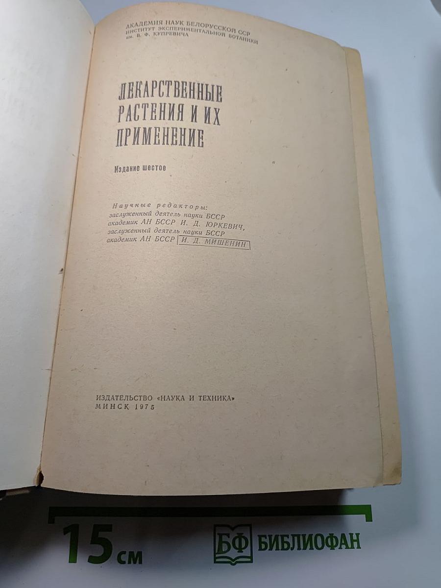 Лекарственные растения и их применение