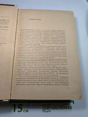 Лекарственные растения и их применение