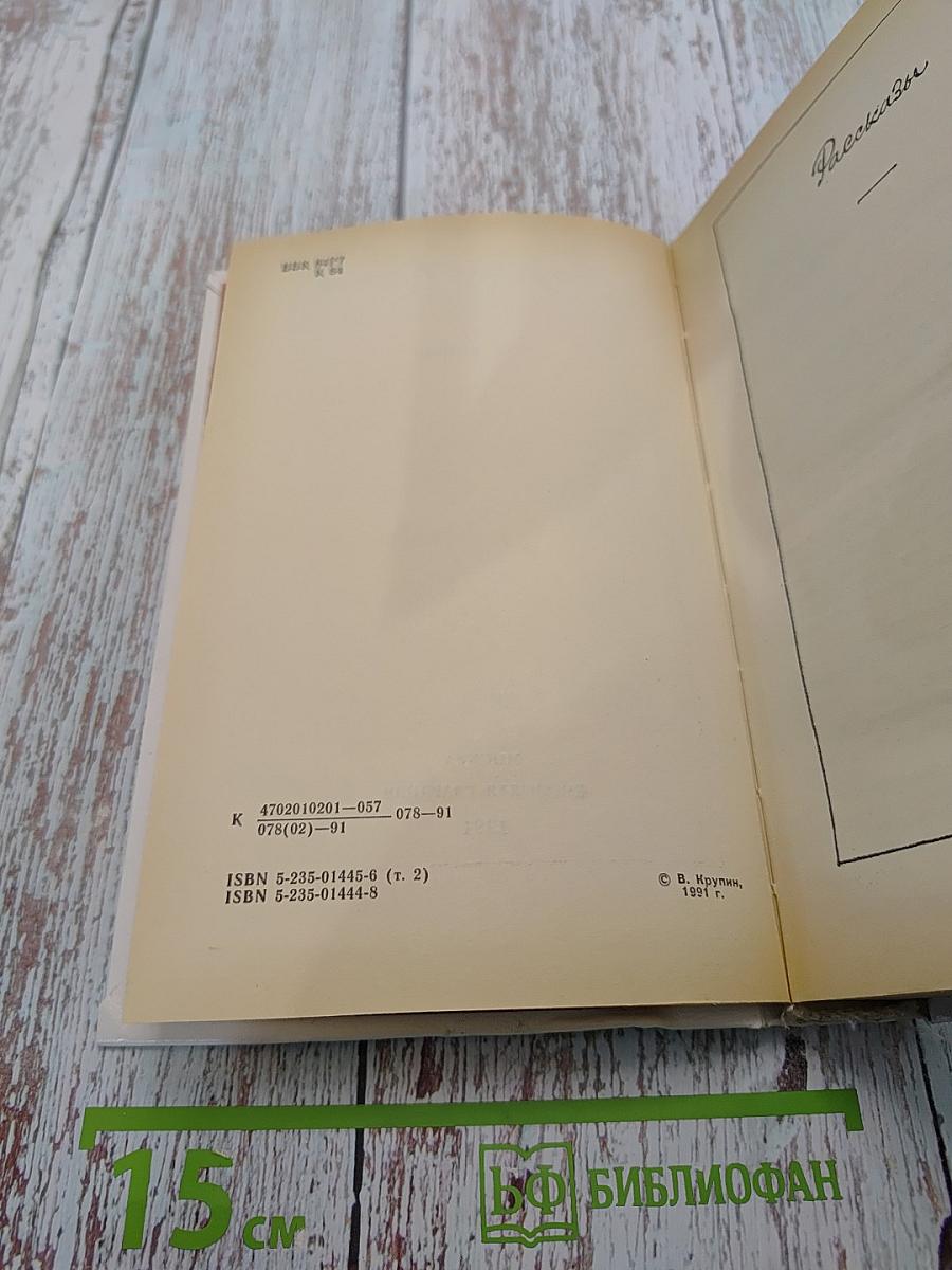 Избранное. Том 2