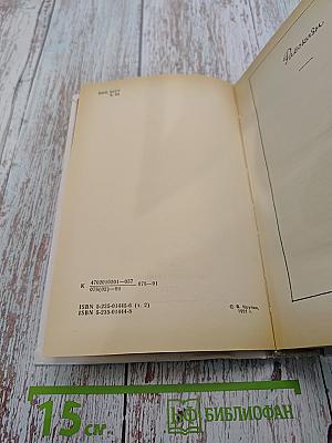 Избранное. Том 2