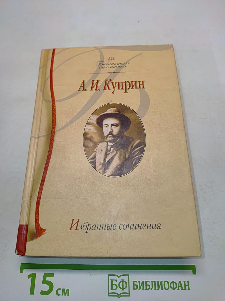 Избранные сочинения