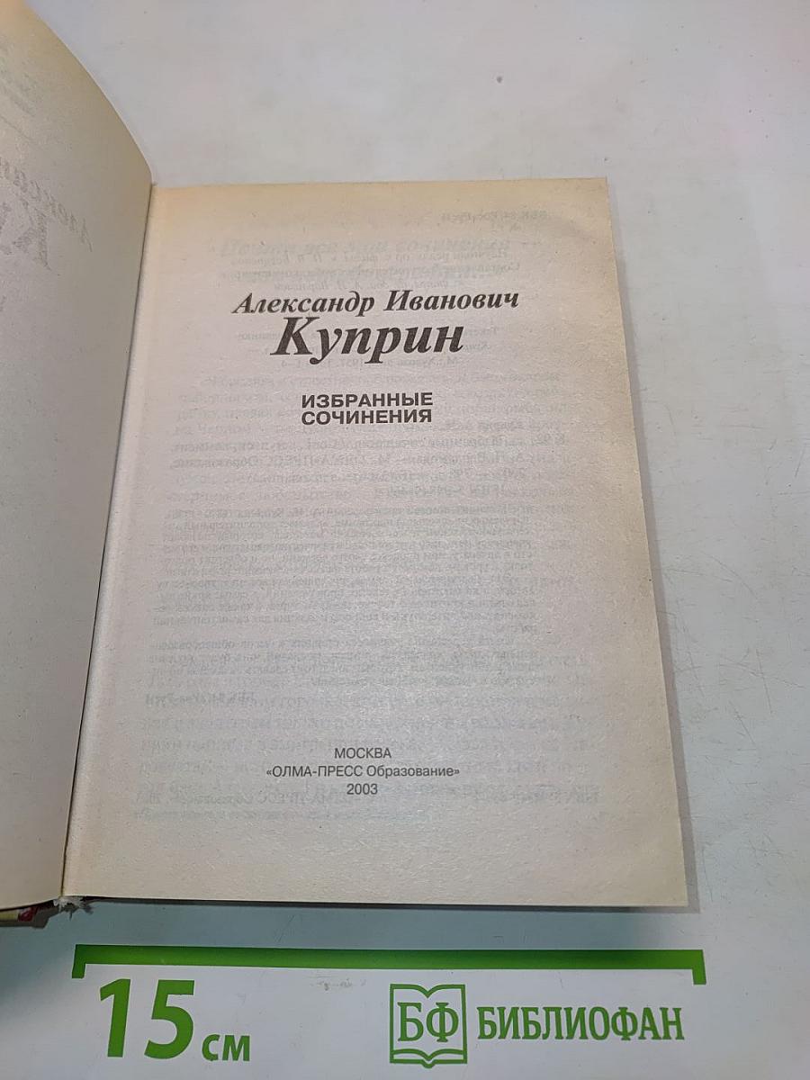 Избранные сочинения