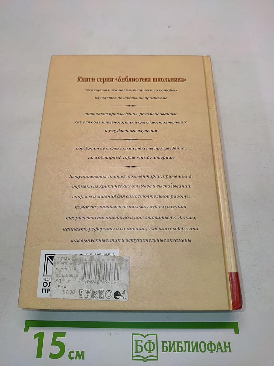 Избранные сочинения