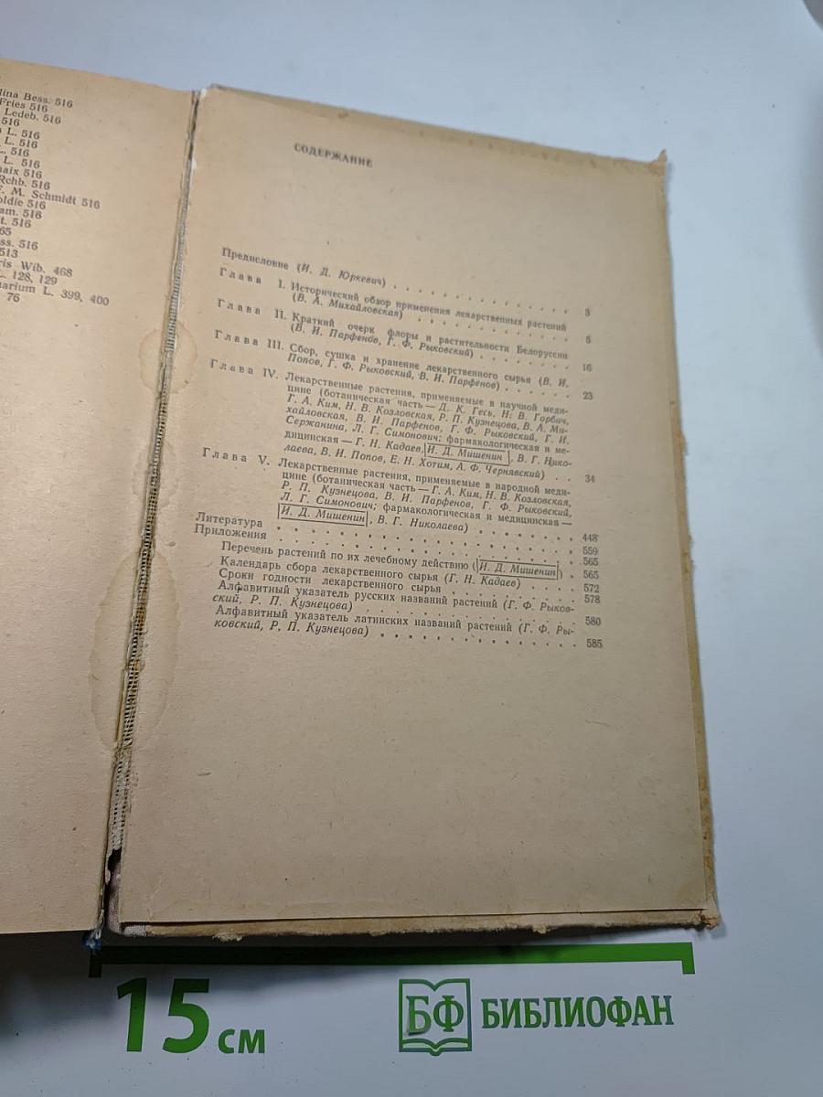 Лекарственные растения и их применение