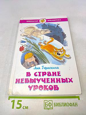 В стране невыученных уроков